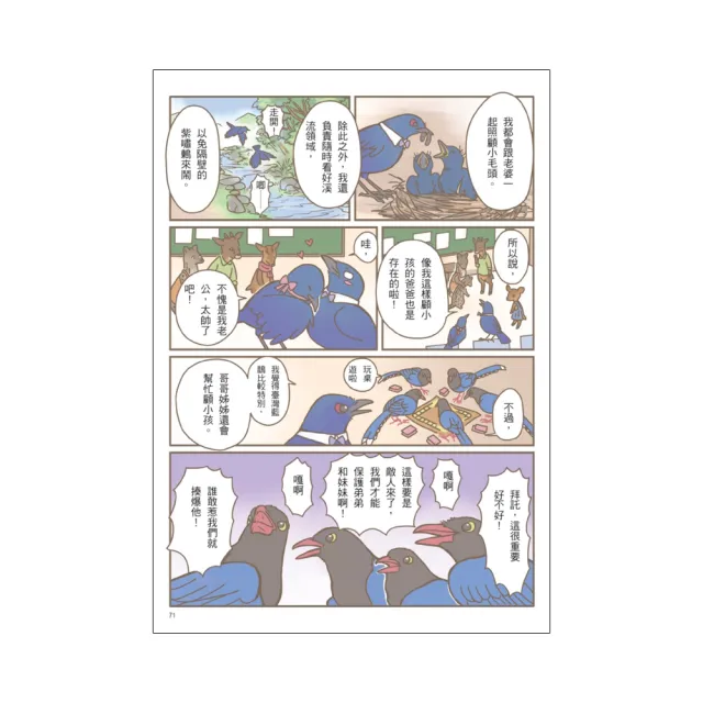 噢！原來如此 有趣的臺灣動物小學園1.開學季（首刷限贈精緻烤漆動物別針1枚）