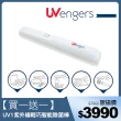 【UVengers】UV1 紫外線輕巧智能除菌棒 滅菌棒-共2支(台灣製造)