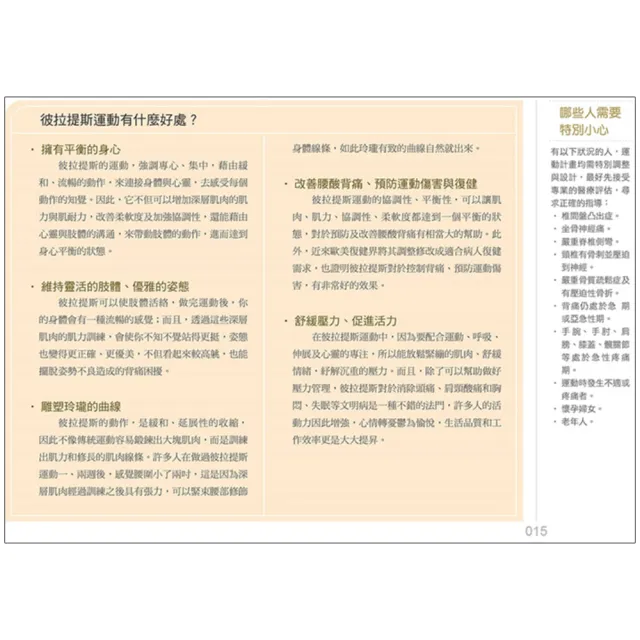彼拉提斯與核心復健運動【暢銷珍藏版】