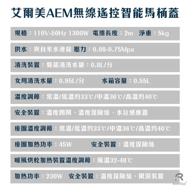 【AEM 艾美爾】智能馬桶 無線遙控 免治馬桶座 女性清潔 風溫調節 竹炭除臭 夜間照明 冷光氣氛燈