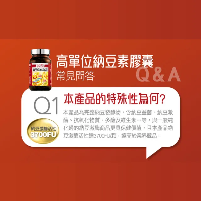【台鹽生技】高單位納豆素膠囊(60粒)