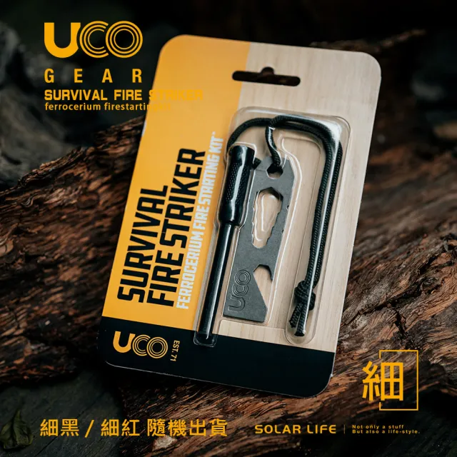 【UCO】生存者打火棒 Survival Fire Striker(生火鎂棒 多功能打火石 起火棒生火棒 起火器取火器 求生起火)
