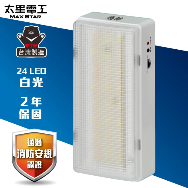 led停電照明燈