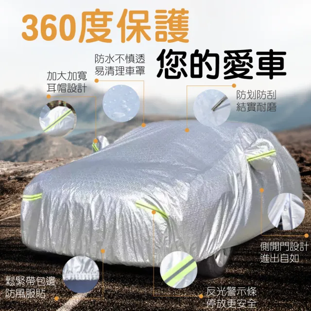 【TBCC】加厚PEVA鋁膜汽車車罩(多種規格選擇/側開拉鍊/加厚絨毛/防塵/防雨/防曬)
