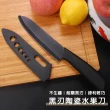 【樂邁家居】黑刃陶瓷刀(6.5吋 衛生好洗)