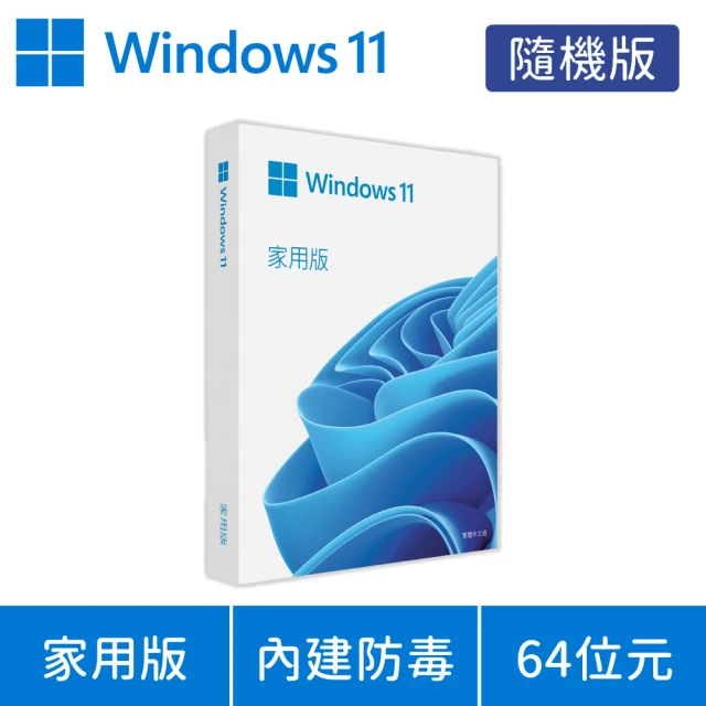 【Microsoft 微軟】Windows 11 家用版 隨機版 DVD (軟體拆封後無法退換貨)