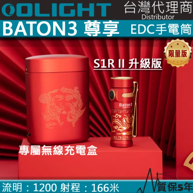【Olight】電筒王 BATON3 尊享版(1200流明 166米 無線充電 輕量強光手電筒 EDC 尾部磁吸 S1R)