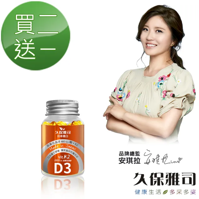 【久保雅司】日本腸溶型D3+K2軟膠囊3入(45粒/瓶)