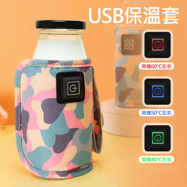 3段熱飲保溫瓶套(USB供電 牛奶瓶、易開罐皆適用)