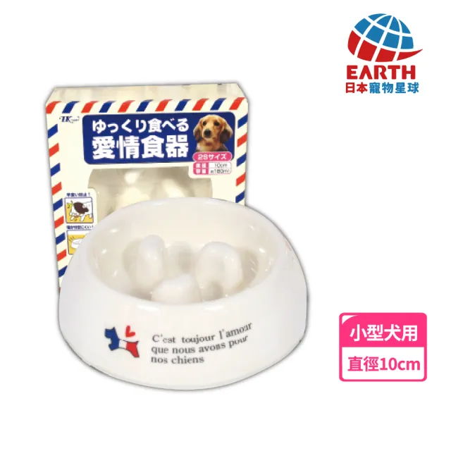 【EARTH PET 日本寵物星球】法國愛情狗慢食碗-以愛為出發點設計的食器10cm(寵物碗 慢食 狗碗)