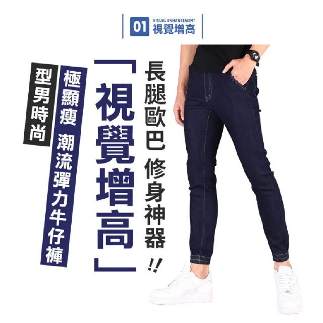 【YT shop】男必備 修身長腿 束口牛仔褲(縮口褲)