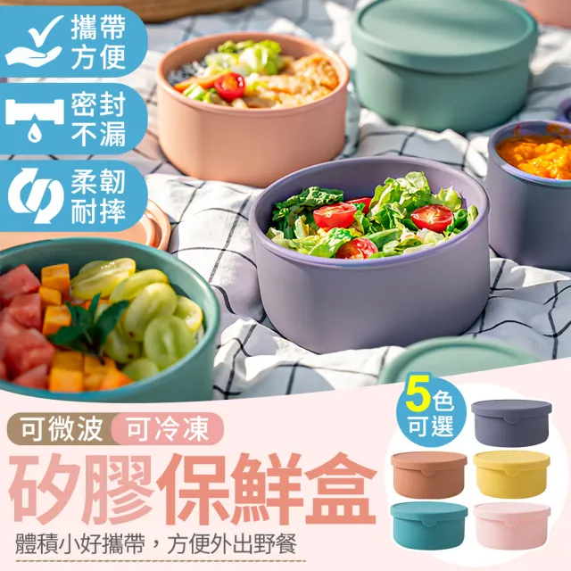 【指選好物】矽膠保鮮盒700ml(微波便當盒/保溫盒/便當盒/冰箱收納/矽膠碗/矽膠盒/)