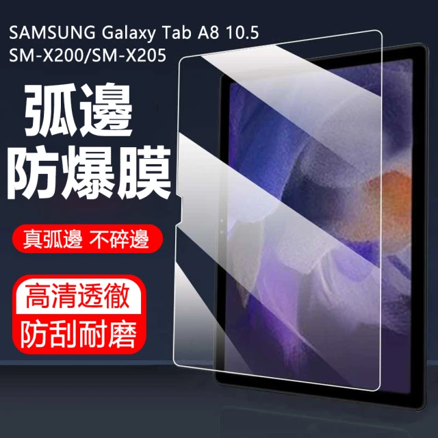 【The Rare】三星 Galaxy Tab A8 10.5吋 2022 弧邊防爆平板玻璃鋼化膜保護貼(SM-X200/X205)