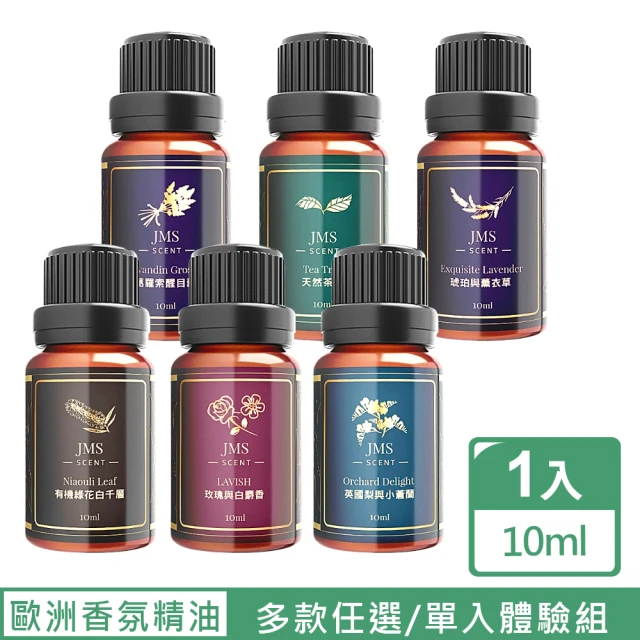 【JMScent】頂級歐洲香氛精油 10ml/入(多款任選)