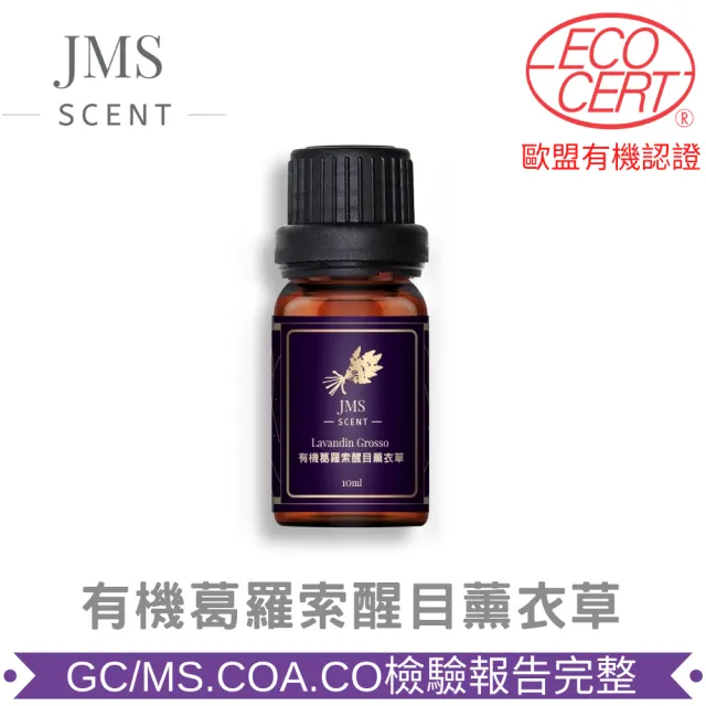 【JMScent】頂級歐洲香氛精油 10ml/入(多款任選)