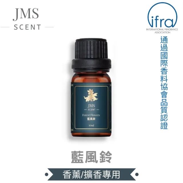 【JMScent】頂級歐洲香氛精油 10ml/入(多款任選)