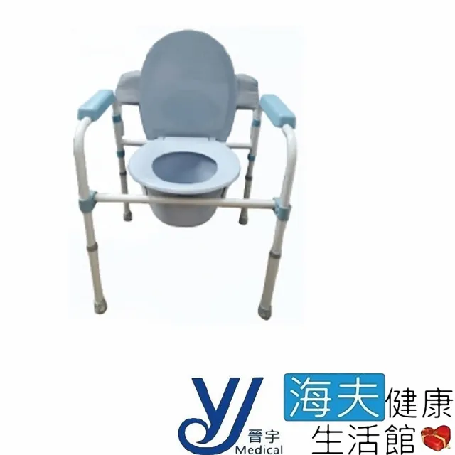 【海夫健康生活館】晉宇 鐵製收折 便器椅 便盆椅(JY-801)