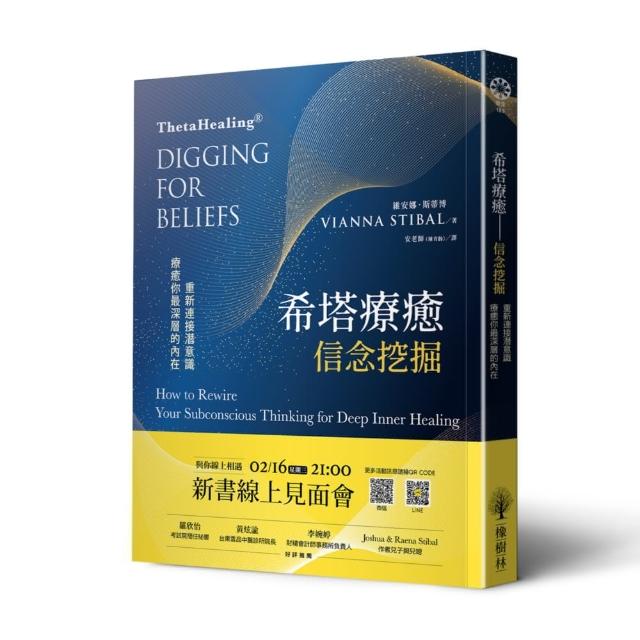 希塔療癒 信念挖掘：重新連接潛意識 療癒你最深層的內在 | 拾書所