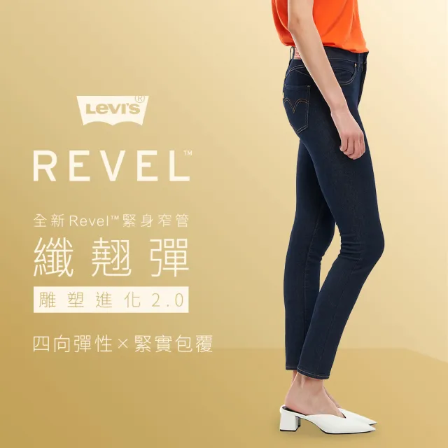 【LEVIS 官方旗艦】女款 REVEL高腰緊身提臀牛仔褲/超彈力塑形布料/黑藍基本款 熱賣單品 74896-0027