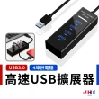 【JHS】USB3.0 4口HUB集線器 延伸器 120CM(筆電分線器 OTG 擴展器 擴充槽 電腦HUB 集線器 USB擴充)