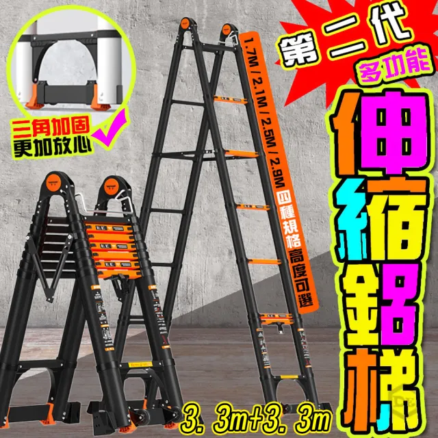 【DE生活】升級二代伸縮鋁梯 3.3＋3.3米 伸縮梯 人字梯 一字梯 家用梯 折疊梯 工程梯 A字梯