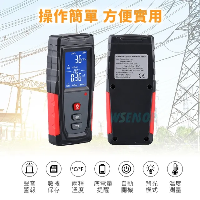 【Wsensor】電磁波檢測儀(WT3121│電磁輻射檢測儀│輻射偵測器│電磁波測試儀│電磁波測試計│BENETECH)