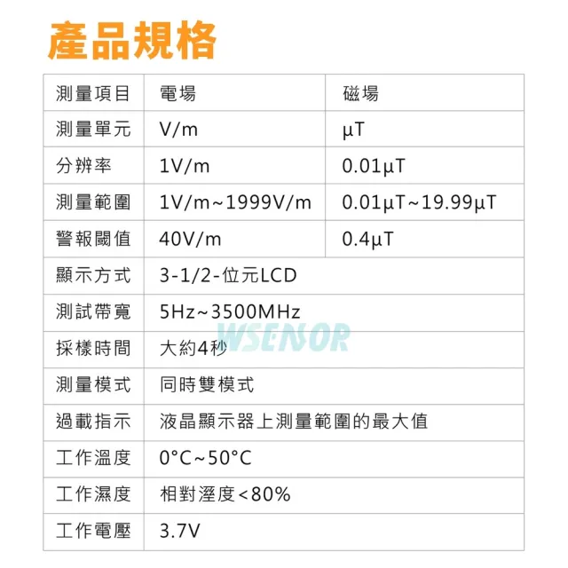 【Wsensor】電磁波檢測儀(WT3121│電磁輻射檢測儀│輻射偵測器│電磁波測試儀│電磁波測試計│BENETECH)