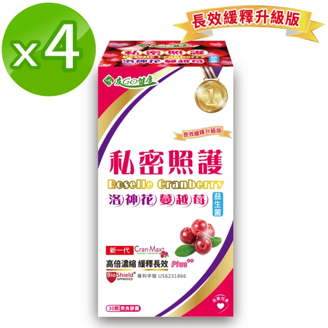 【友GO健康】私密照護 洛神花 蔓越莓+益生菌30顆X4盒(高倍濃縮+長效緩釋升級版 全素可食)
