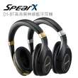 【SpearX】D1-BT 高音質無線藍牙耳機-出清品