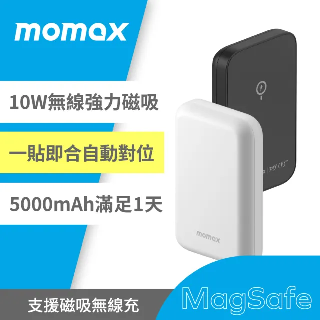 【Momax】Q.mag power磁吸式無線充電行動電源5000mAh_附線(2色)