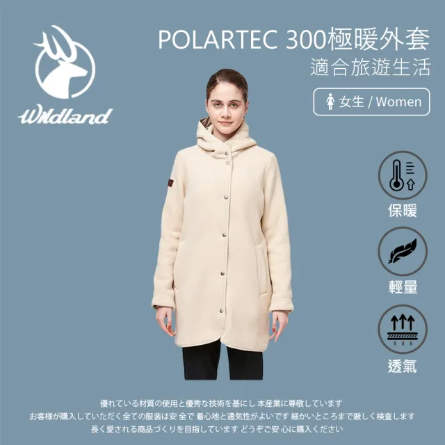 【Wildland 荒野】女POLARTEC 300極暖外套-米白色-P2611-81(女裝/連帽外套/機車外套/休閒外套)