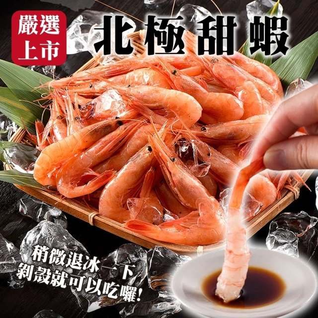 三頓飯 生食級甜蝦原裝盒(共500尾_50尾/150g/盒)