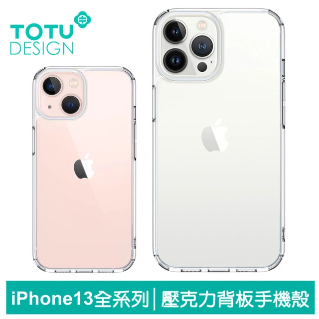 TOTU 拓途 iPhone 13 /13 Mini/13 Pro/13 Pro Max 防摔手機保護殼透明壓克力背板 晶盾系列