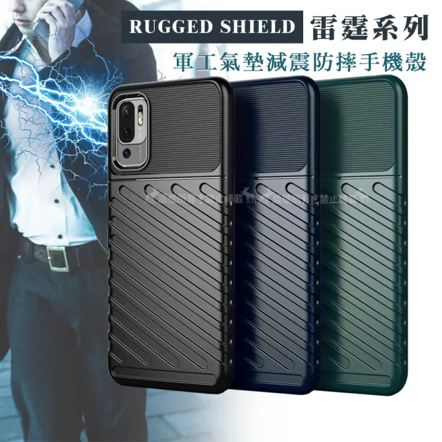 【RUGGED SHIELD 雷霆系列】紅米Redmi Note 10 5G/POCO M3 Pro 5G 軍工氣墊減震防摔手機殼