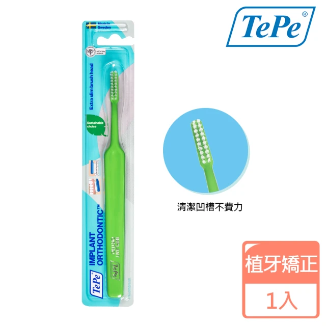 【TePe 緹碧】植牙/矯正專用牙刷