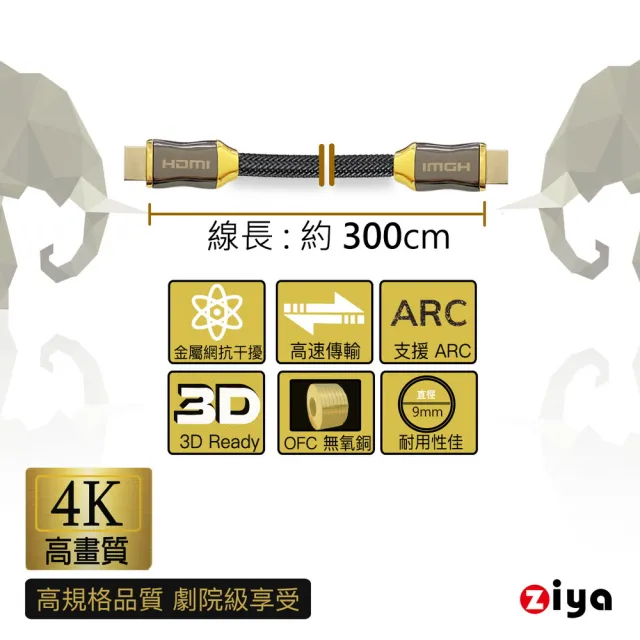 【ZIYA】PS/XBOX/Switch 副廠遊戲主機專用 4K HDMI視訊傳輸線(奢華劇院款  300cm)