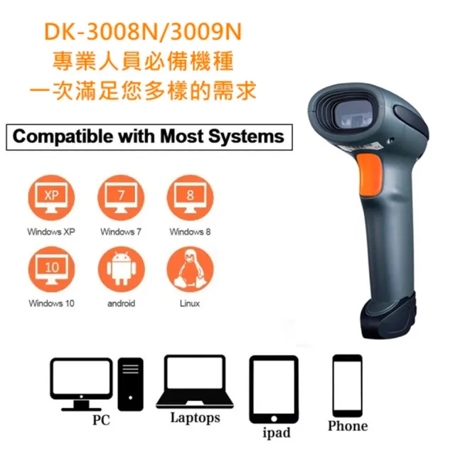 【DUKEPOS 皇威國際】DK-3009N 強固型無線/藍芽/即時/儲存/有線/震動一維雷射條碼掃描器(不可讀手機條碼)