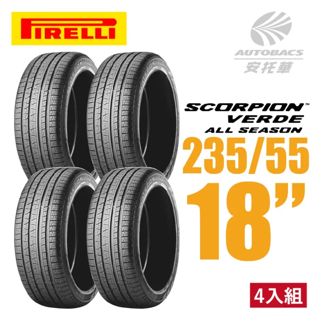 【PIRELLI 倍耐力】SCORPION VERDE S-VEas 蠍胎休旅輪胎 四入組 235/55/18適用RAV4.RX XC40等車型(安托華)