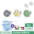 【Les nez 香鼻子】精油香薰口罩磁扣-12mm 鈦鋼銀/三件組(心心相印、小柴手印、玫瑰花開)