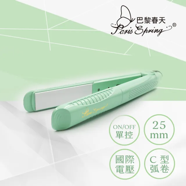 【PARIS SPRING 巴黎春天】自然微風專業平板夾(直髮器TS-56)