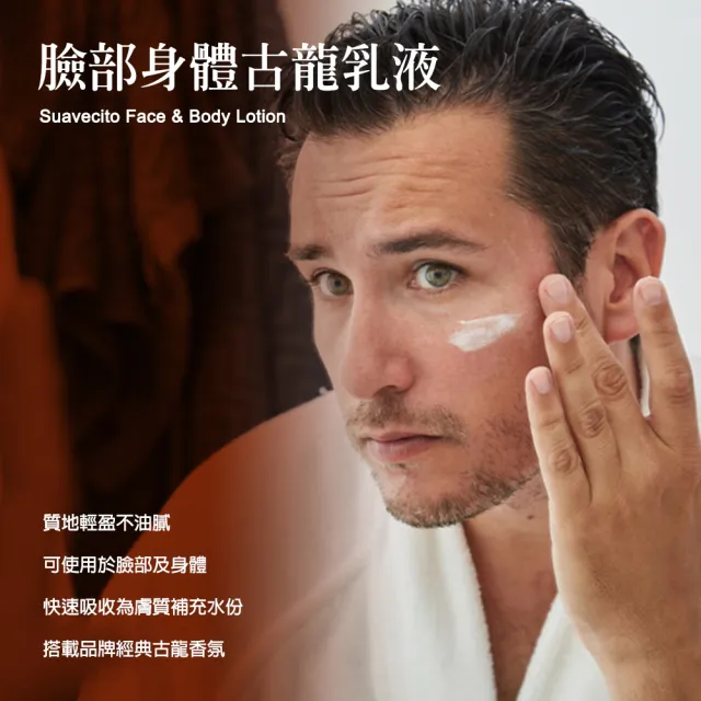 【Suavecito 骷髏頭】Face & Body Lotion古龍男士臉部身體乳液(237ml)