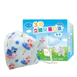 【AOK 飛速】3D立體醫用口罩2盒組(50入/盒)- S號 兒童款 - 老虎