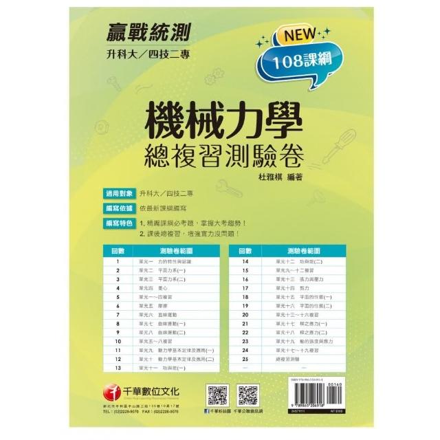 2022升科大四技二專機械力學總複習測驗卷：精編課綱必考題，掌握大考趨勢〔升科大四技二專〕 | 拾書所