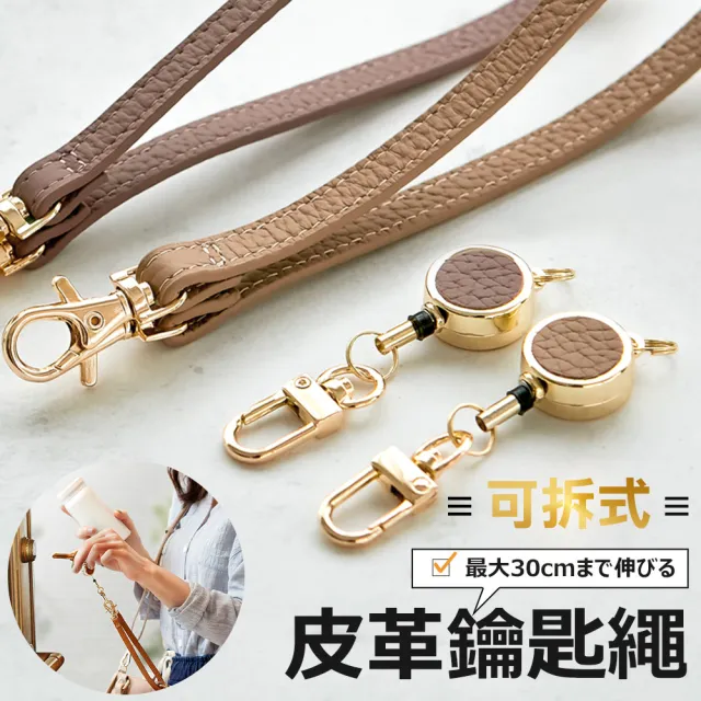 【CHENSON】真皮鑰匙掛繩 手腕繩 伸縮掛繩 繩+扣組合 杏(W20910-K)