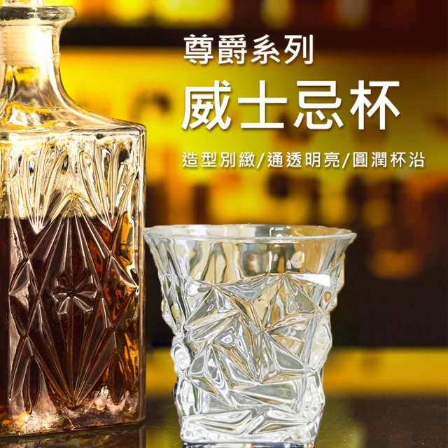 【小草居家】嚴選-威士忌杯 精美包裝(雕塑 造型多款 晶瑩剔透 玻璃 純粹)