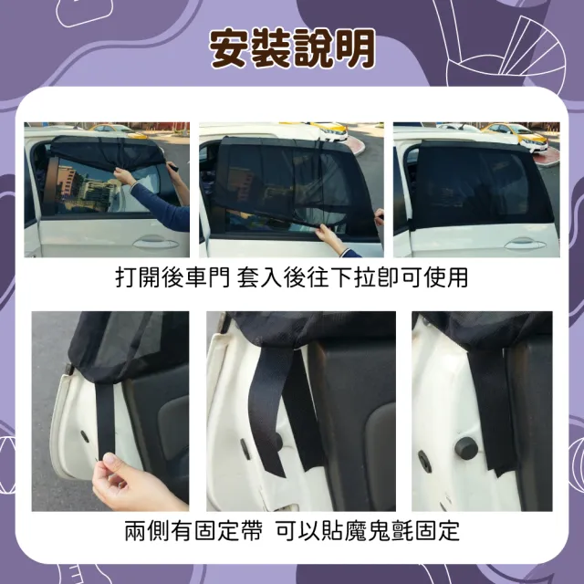 【OhBabyLuxury】套入式汽車後座遮陽罩 汽座遮陽(車用配件/車窗防蚊罩/車用紗窗/汽車蚊帳/汽車防蚊紗窗)