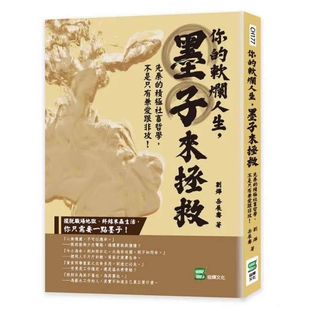 你的軟爛人生，墨子來拯救：先秦的積極社畜哲學，不是只有兼愛跟非攻！ | 拾書所