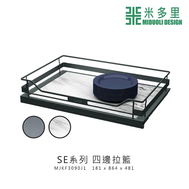 【MIDUOLI 米多里】四邊拉籃(MJKF3090J1)