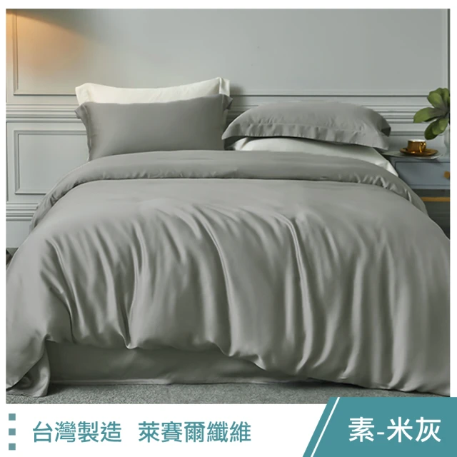 UN# 100支 100%萊賽爾天絲 兩用被床包枕套組-標準 UN# 100支 100%萊賽爾天絲 兩用被床包枕套組-標準