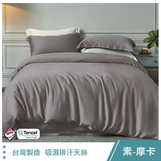 【這個好窩】素色萊賽爾天絲床包枕套組-台灣製(單人/雙人/加大)